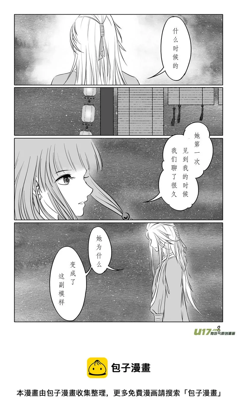 相思盏（四十八） 第8页