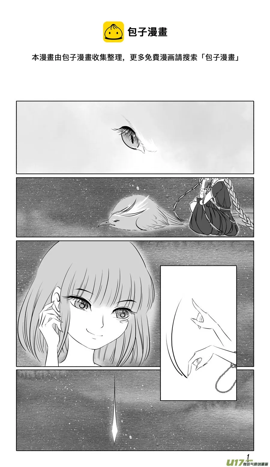 相思盏（四十七） 第1页