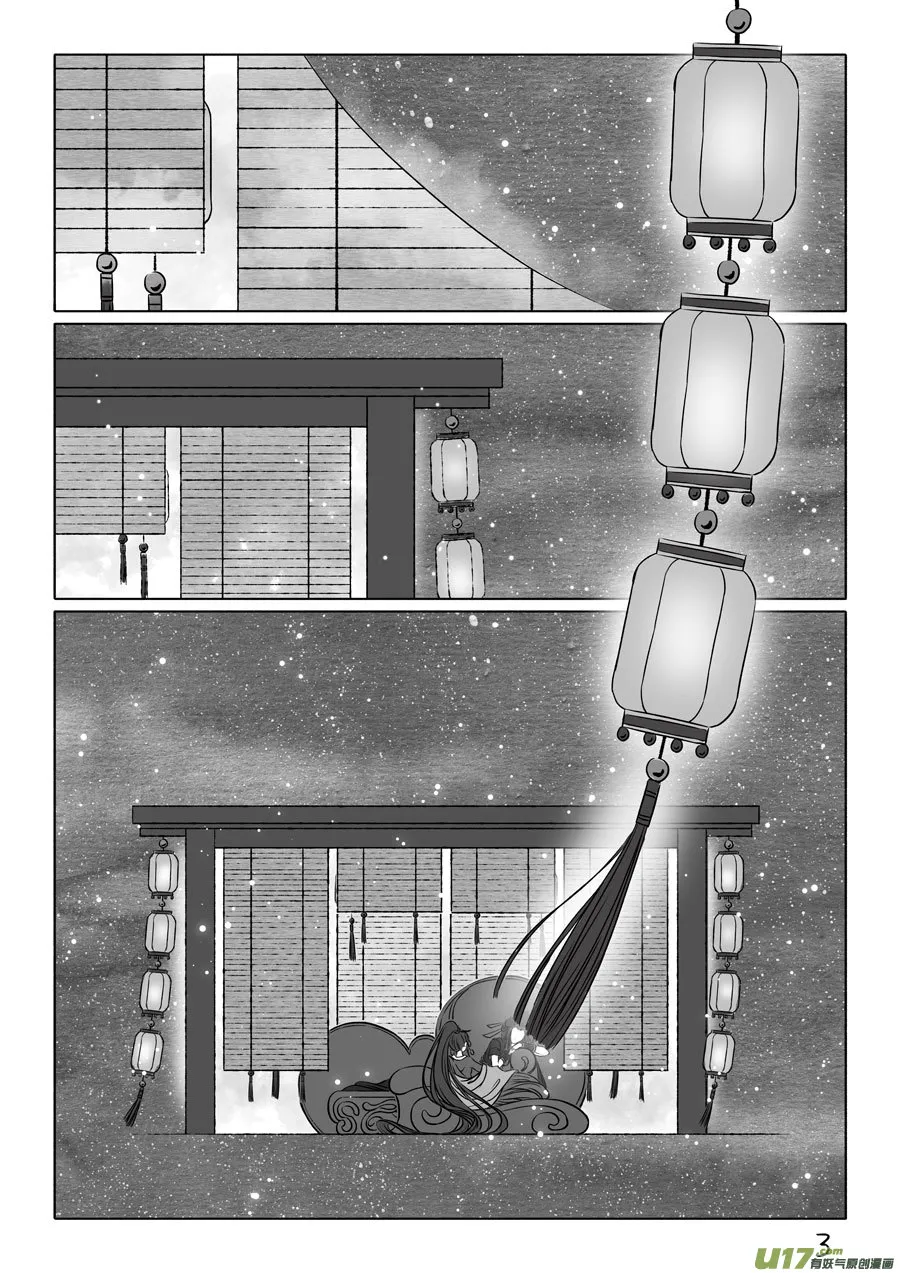 相思盏（四十七） 第3页