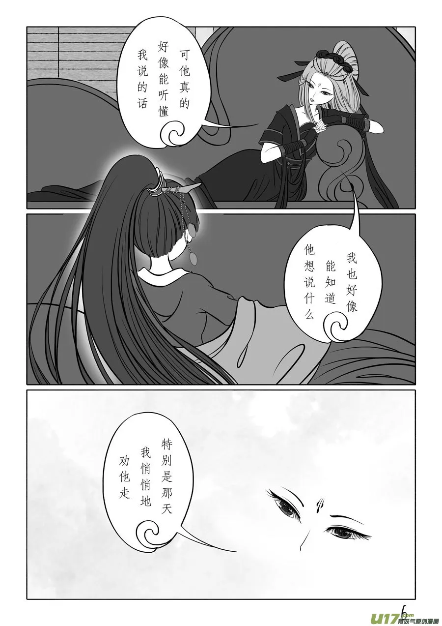 相思盏（四十七） 第6页