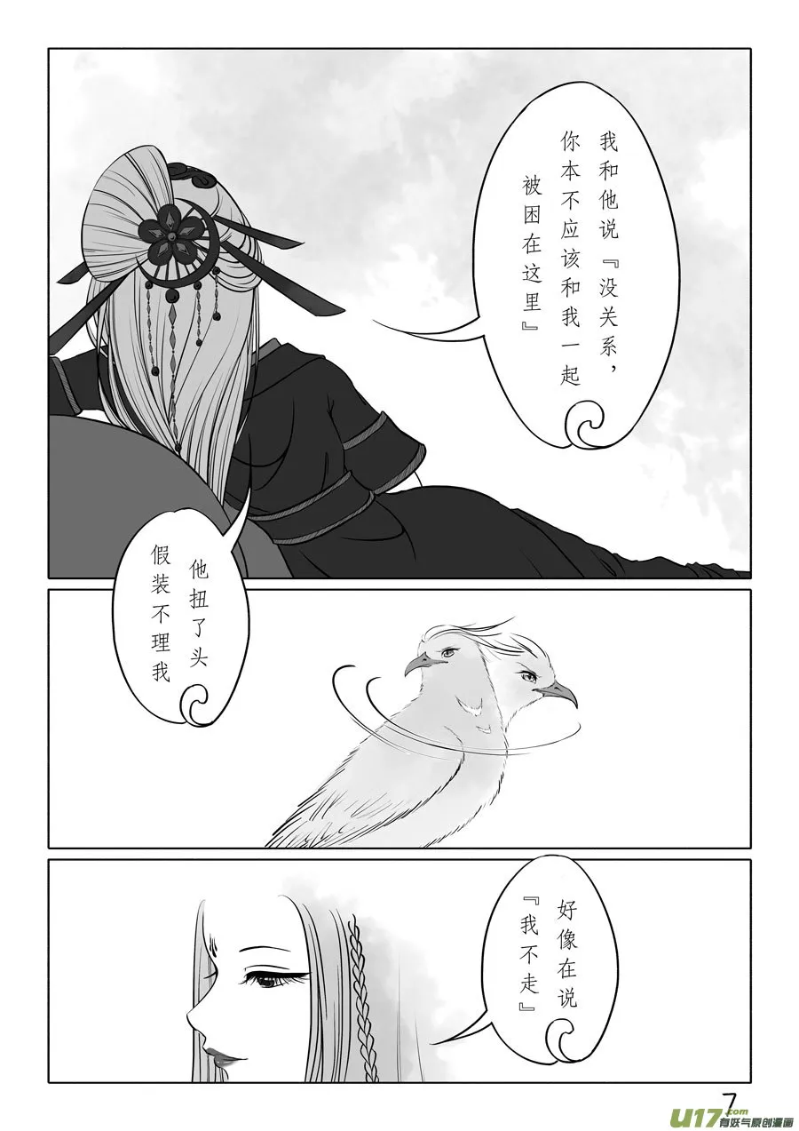 相思盏（四十七） 第7页