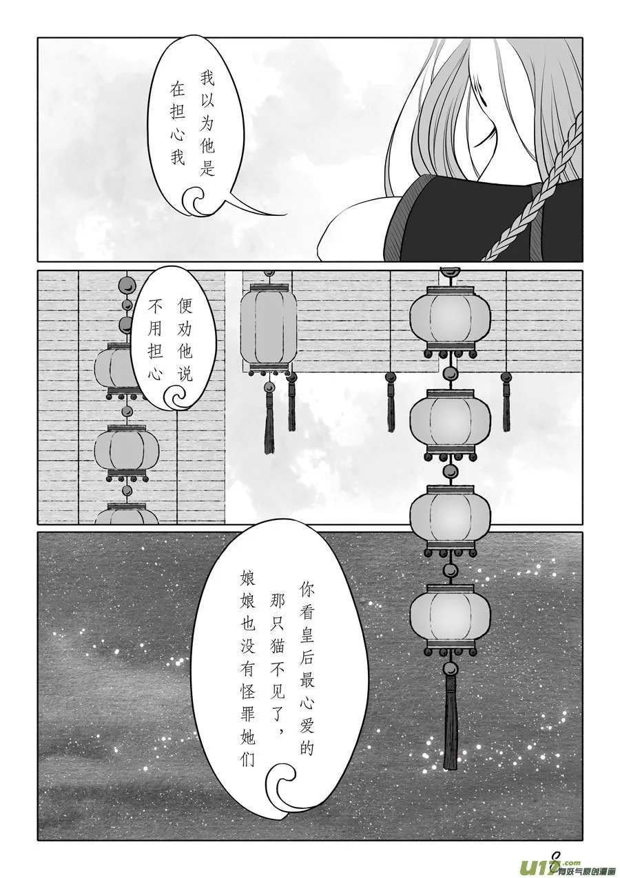 相思盏（四十七） 第8页