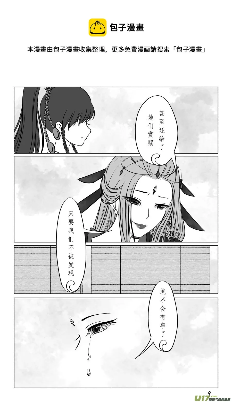 相思盏（四十七） 第9页