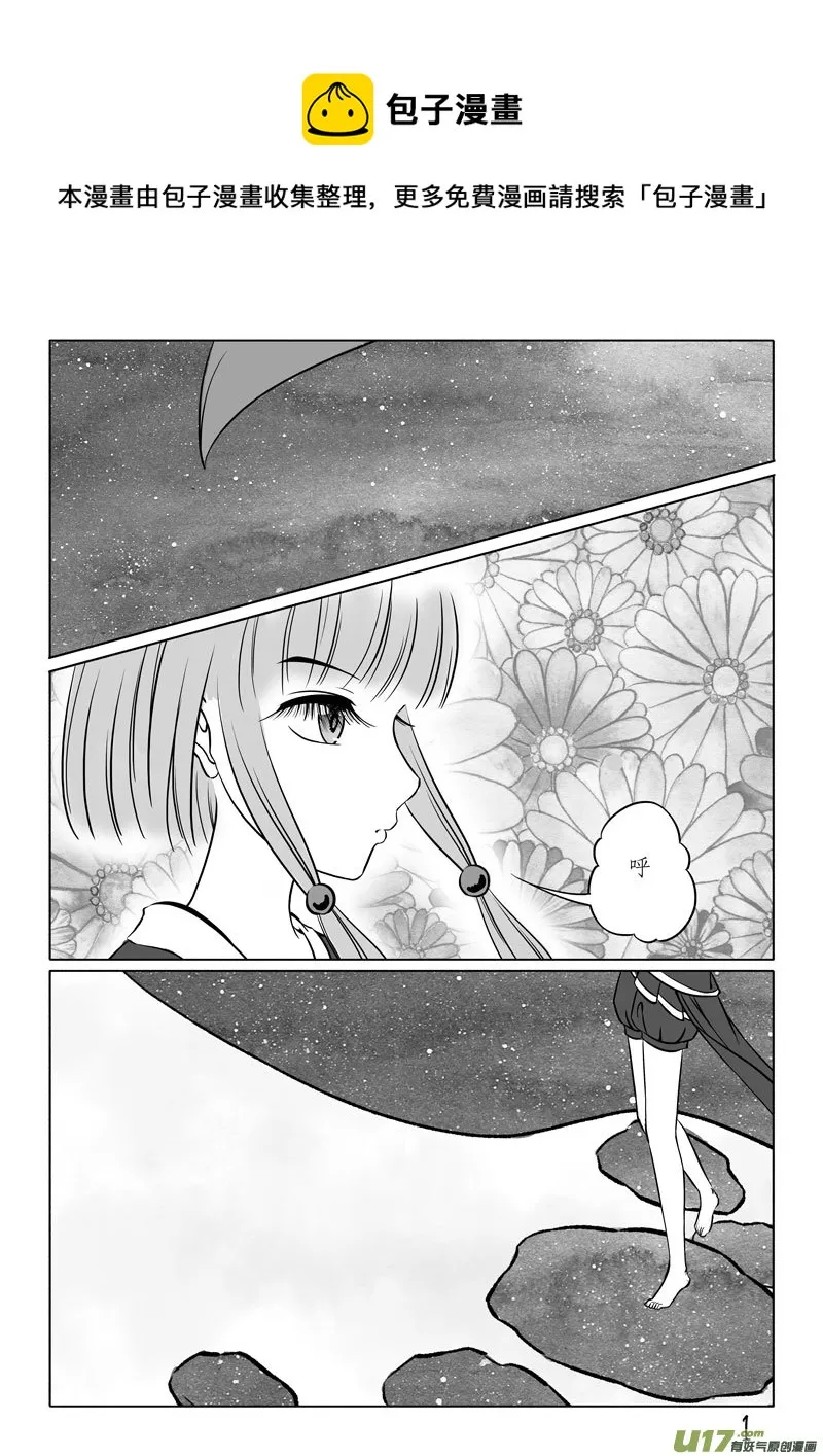 相思盏（四十六） 第1页