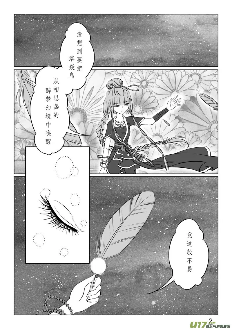相思盏（四十六） 第2页