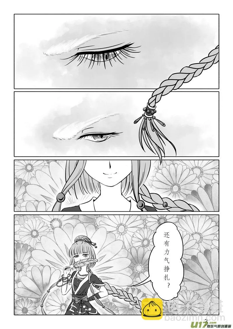 相思盏（四十六） 第3页