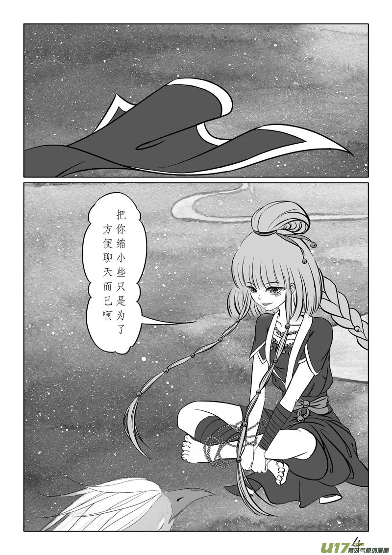 相思盏（四十六） 第4页