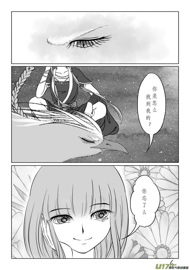 相思盏（四十六） 第6页