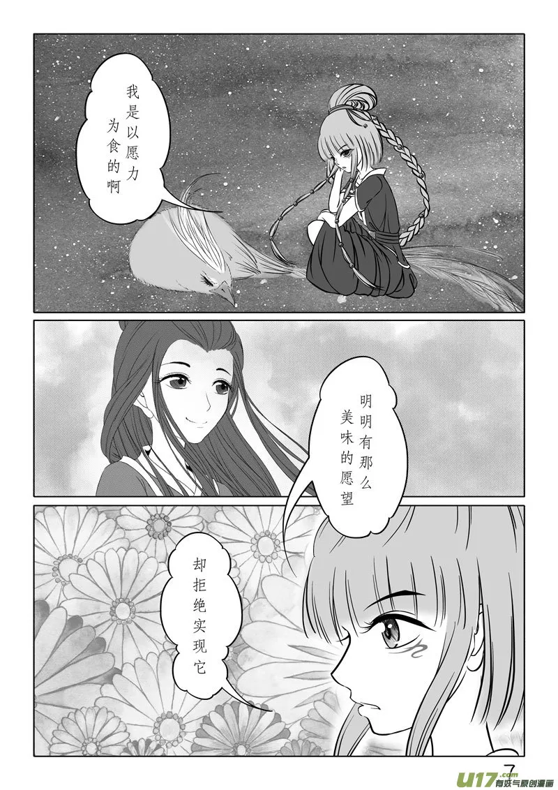 相思盏（四十六） 第7页