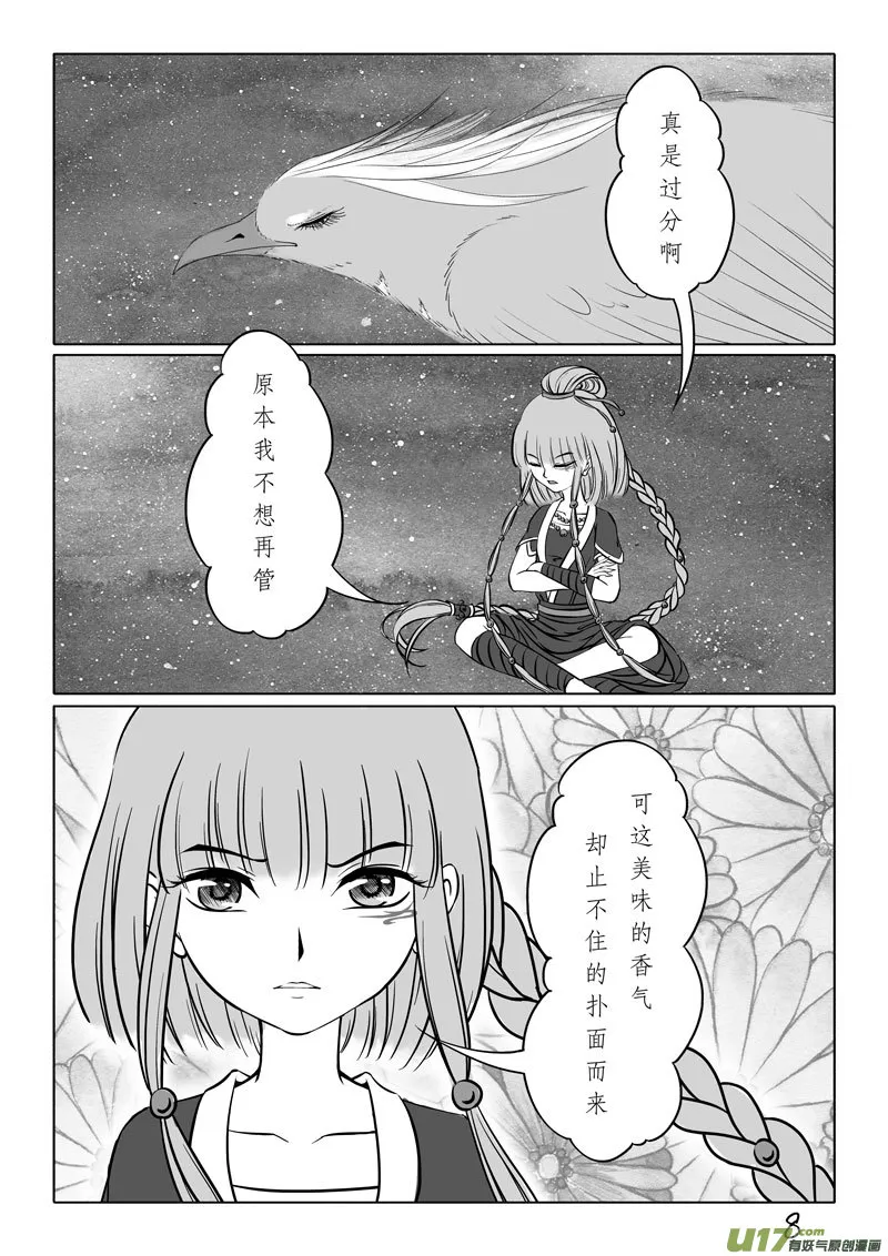 相思盏（四十六） 第8页