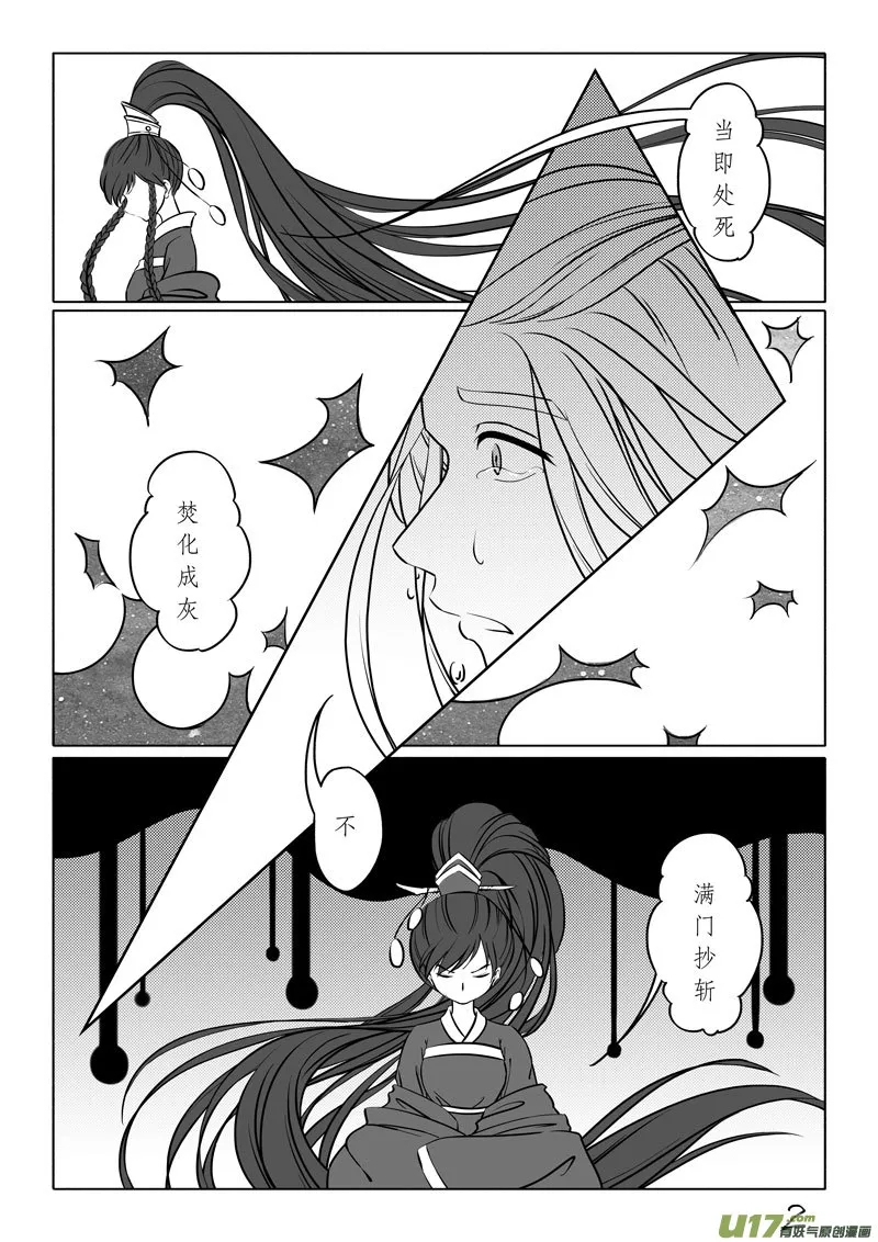 相思盏（四十五） 第2页