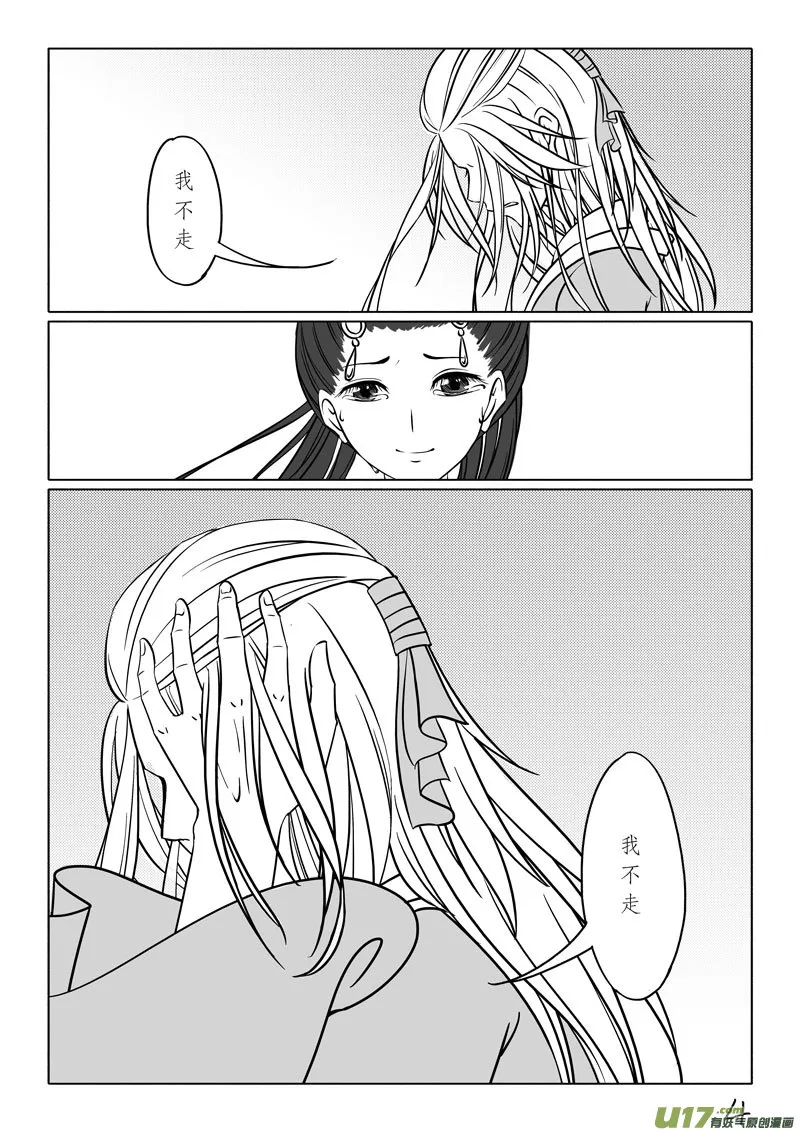 相思盏（四十五） 第4页