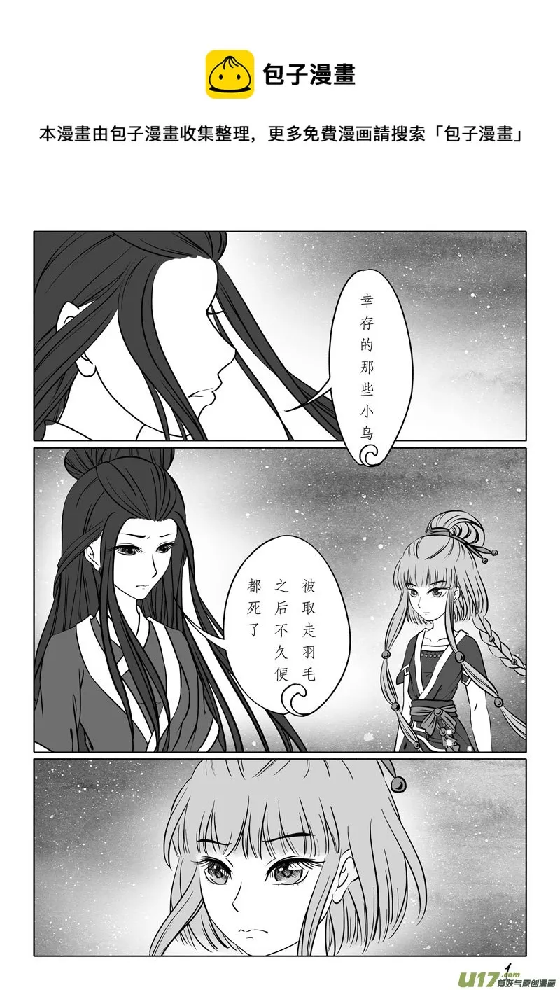 相思盏（四十四） 第1页