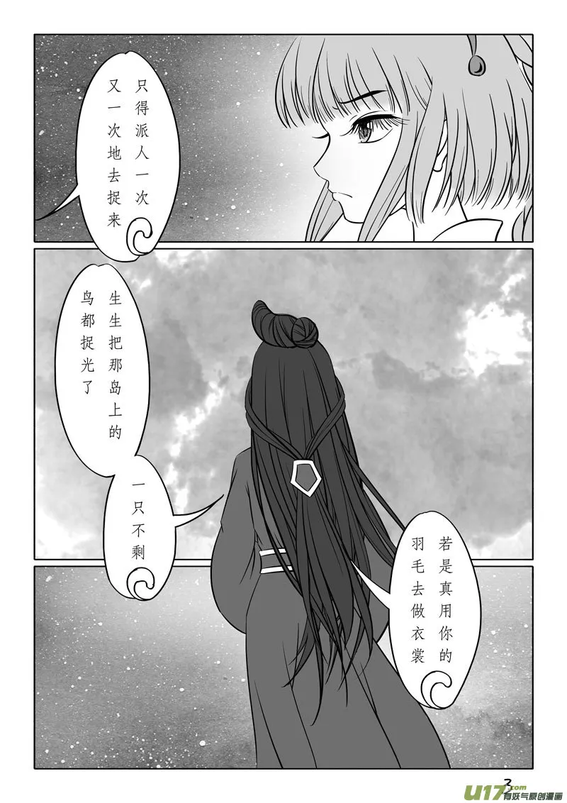 相思盏（四十四） 第3页