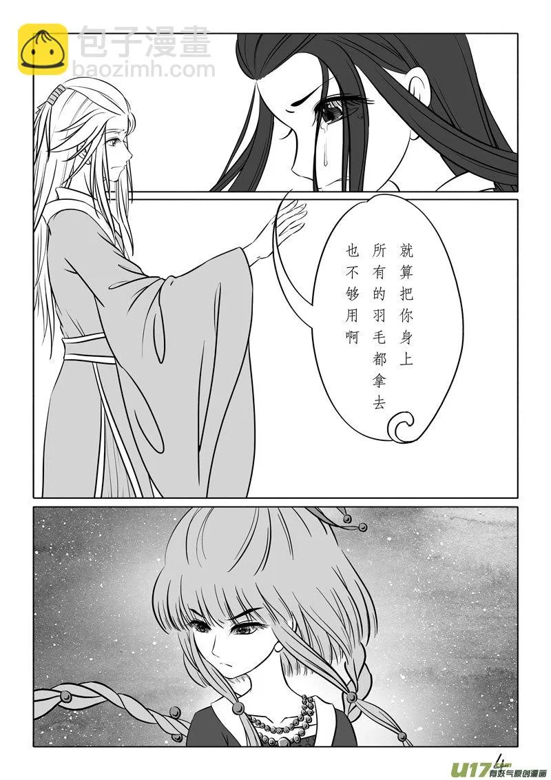 相思盏（四十四） 第4页