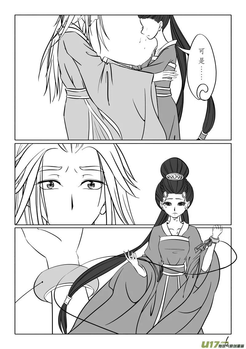 相思盏（四十四） 第6页