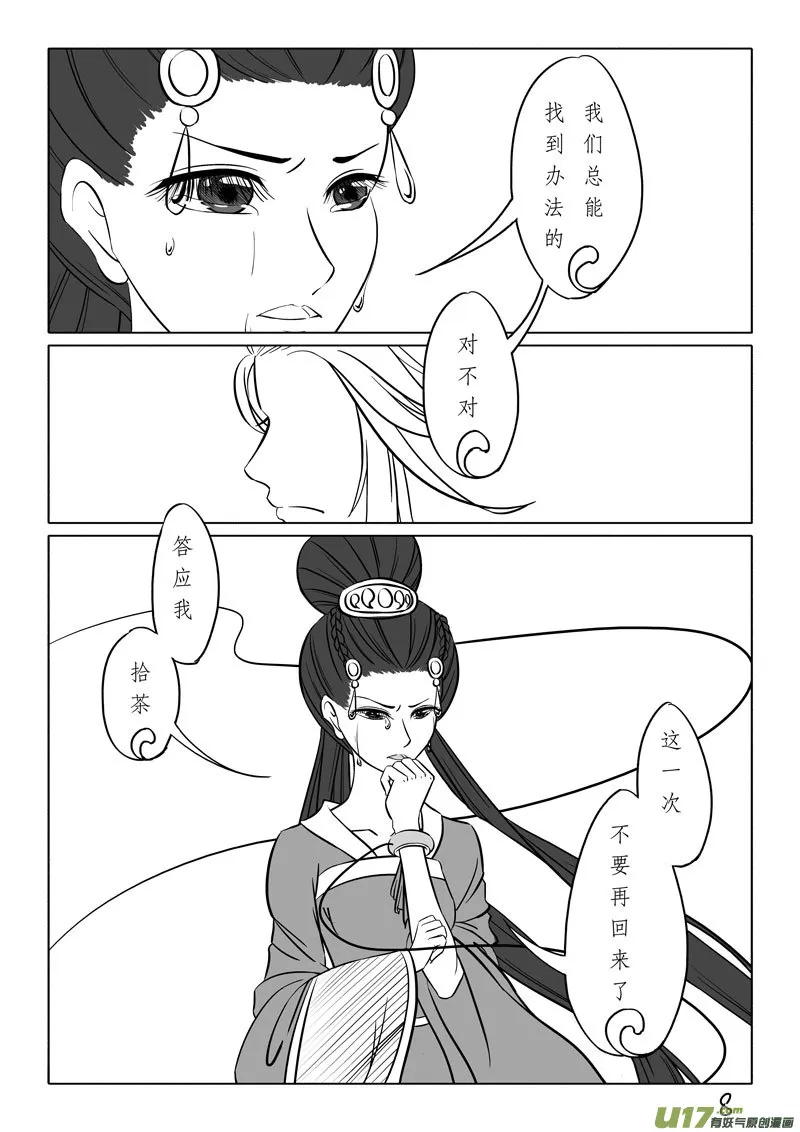 相思盏（四十四） 第8页