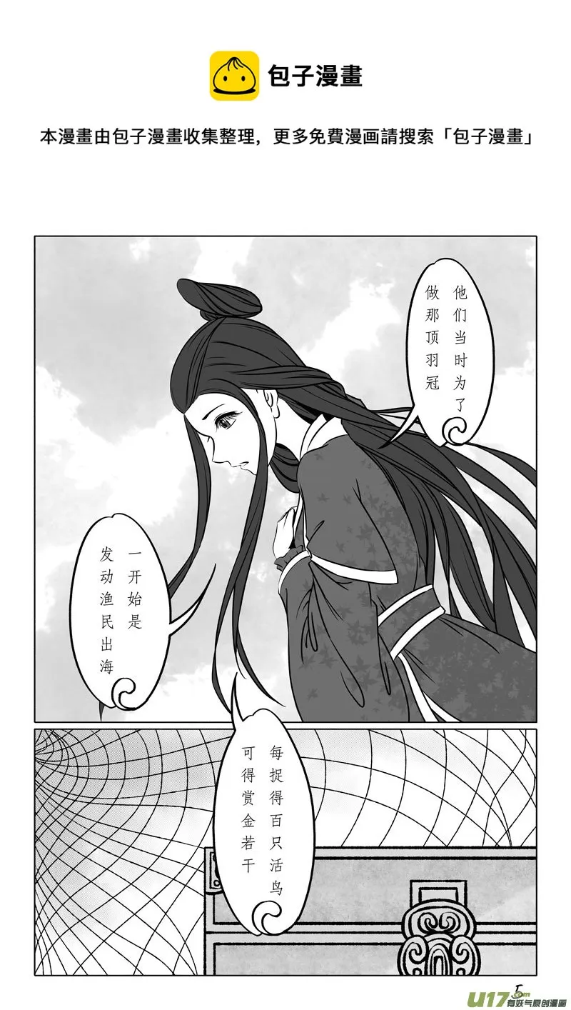 相思盏（四十三） 第5页