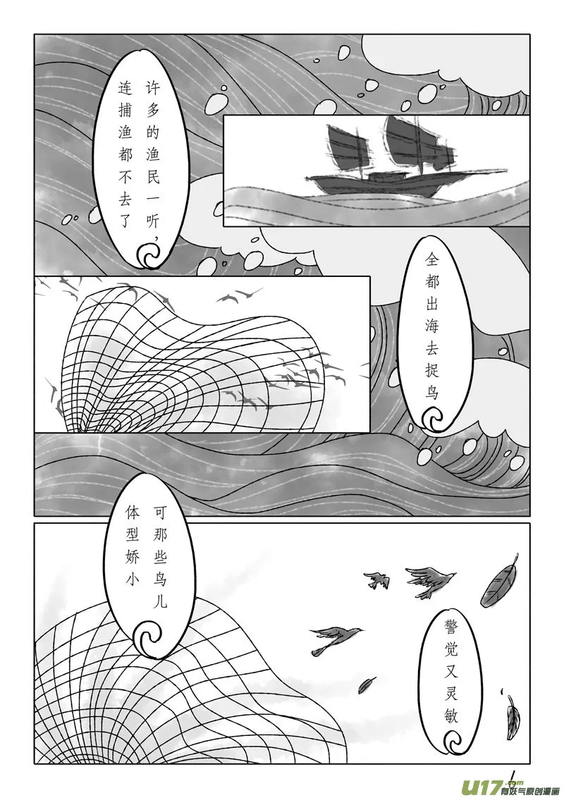 相思盏（四十三） 第6页