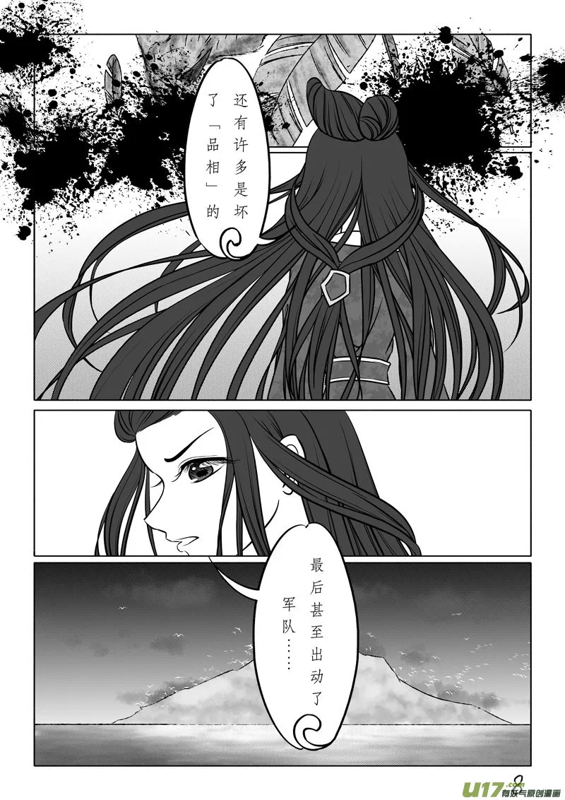相思盏（四十三） 第8页