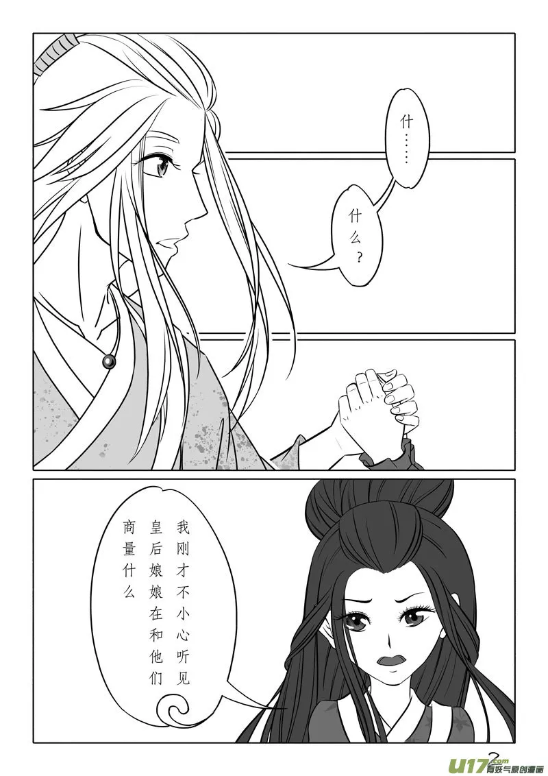 相思盏（四十二） 第2页