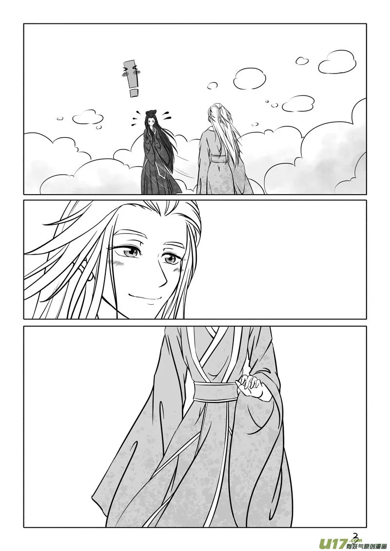 相思盏（四十二） 第3页