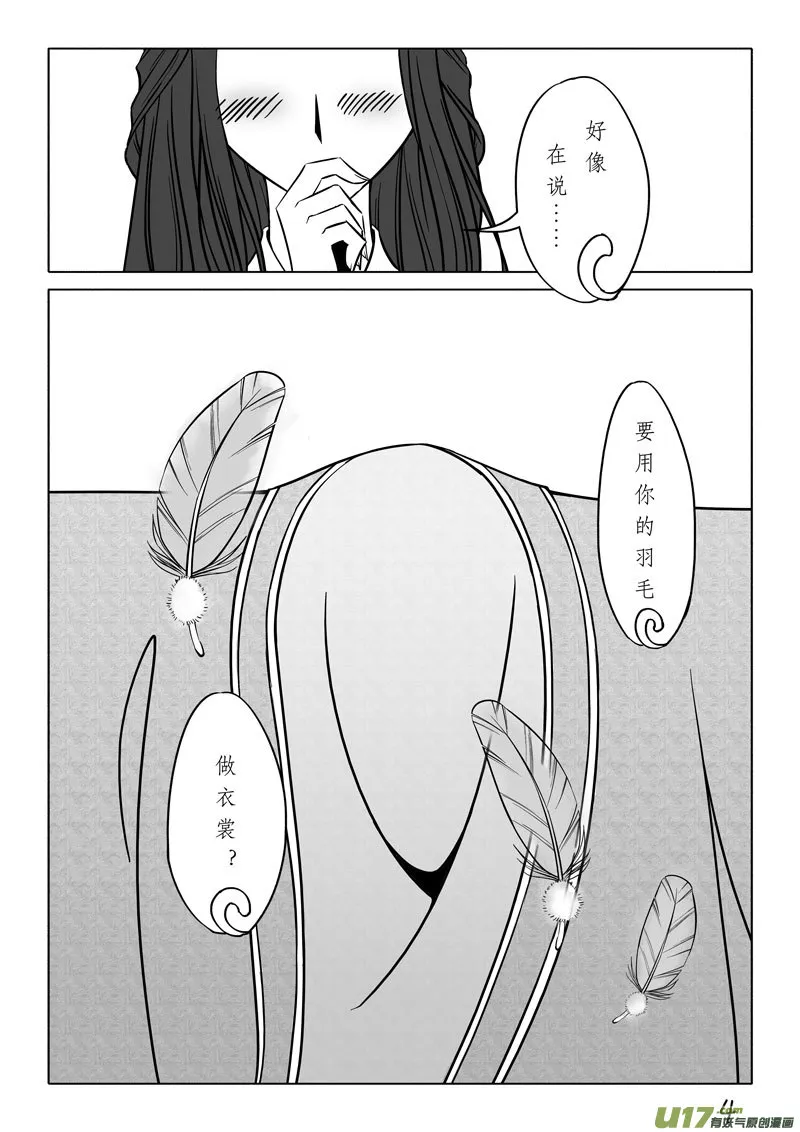 相思盏（四十二） 第4页