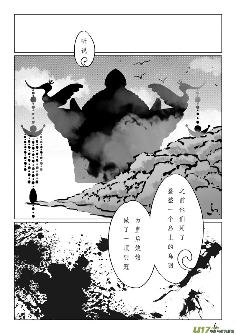 相思盏（四十二） 第6页