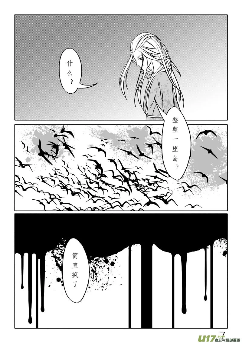 相思盏（四十二） 第7页