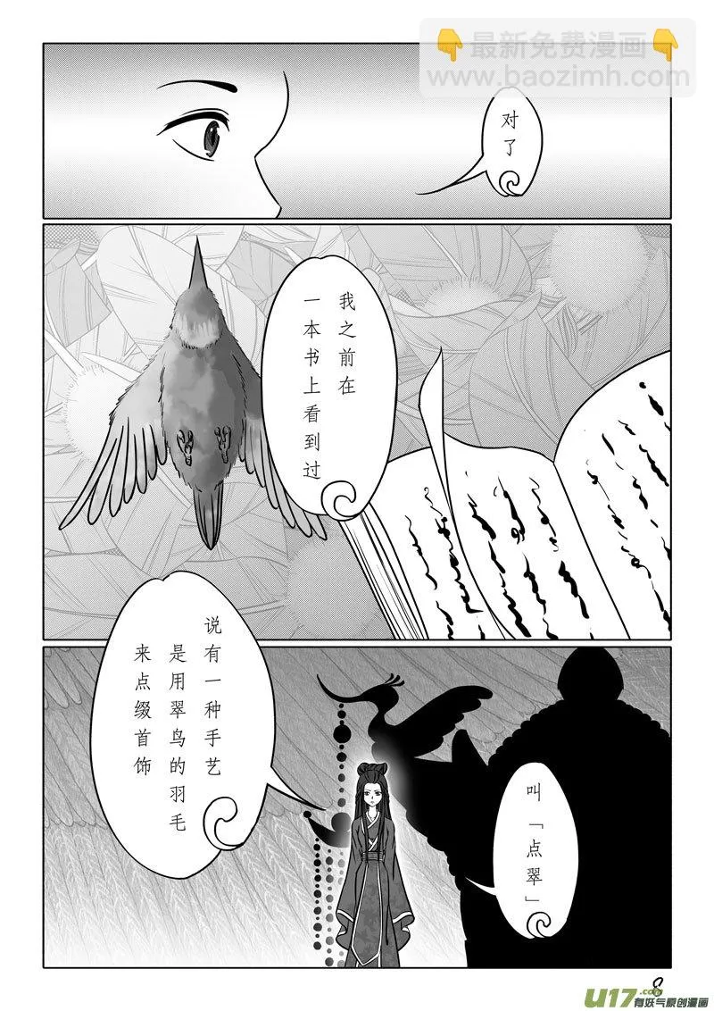 相思盏（四十二） 第8页