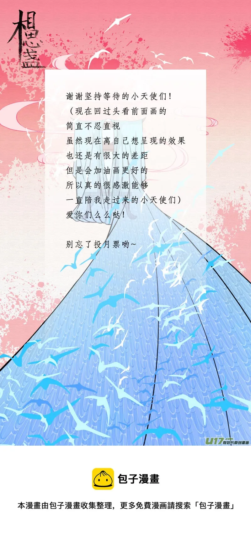相思盏（四十二） 第10页