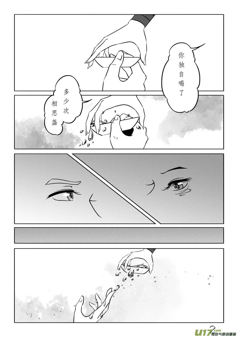 相思盏（四十一） 第2页