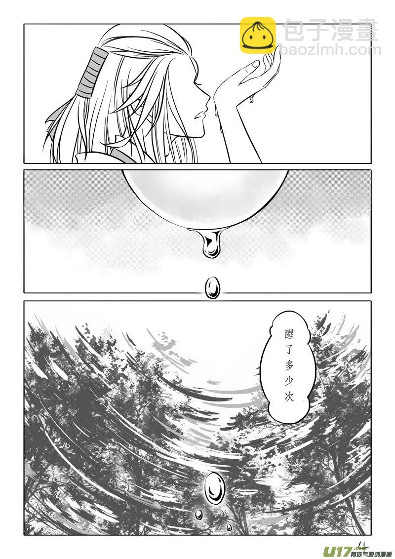 相思盏（四十一） 第4页