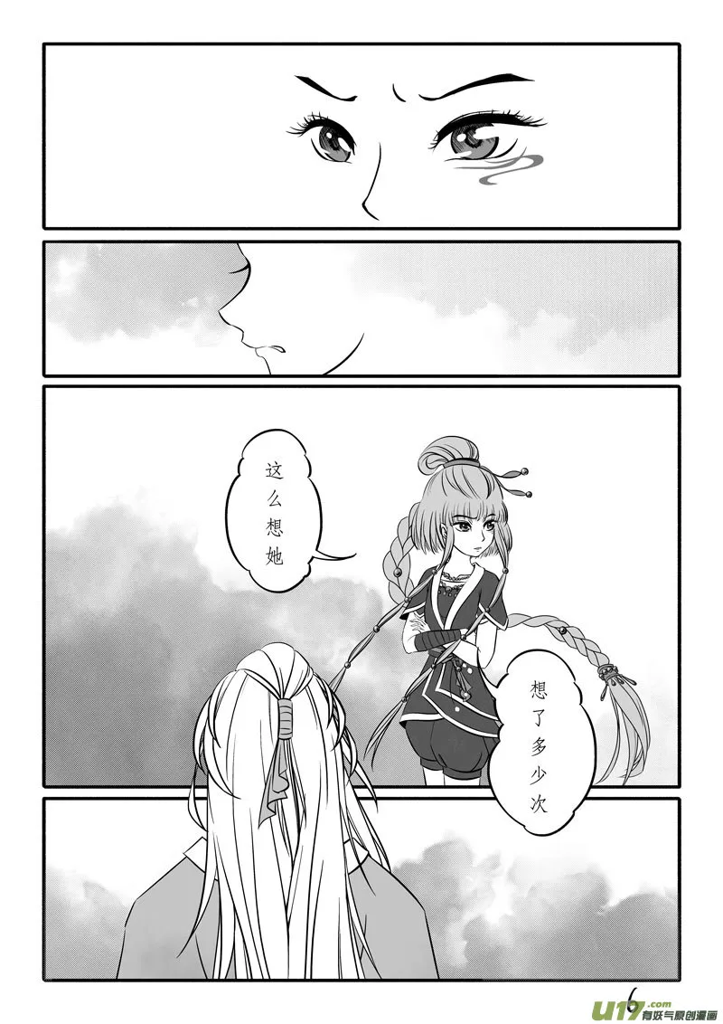 相思盏（四十一） 第6页