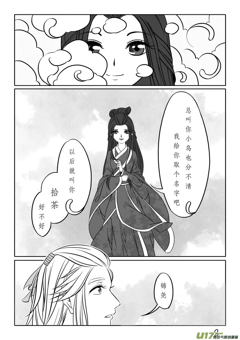 相思盏（四十一） 第8页
