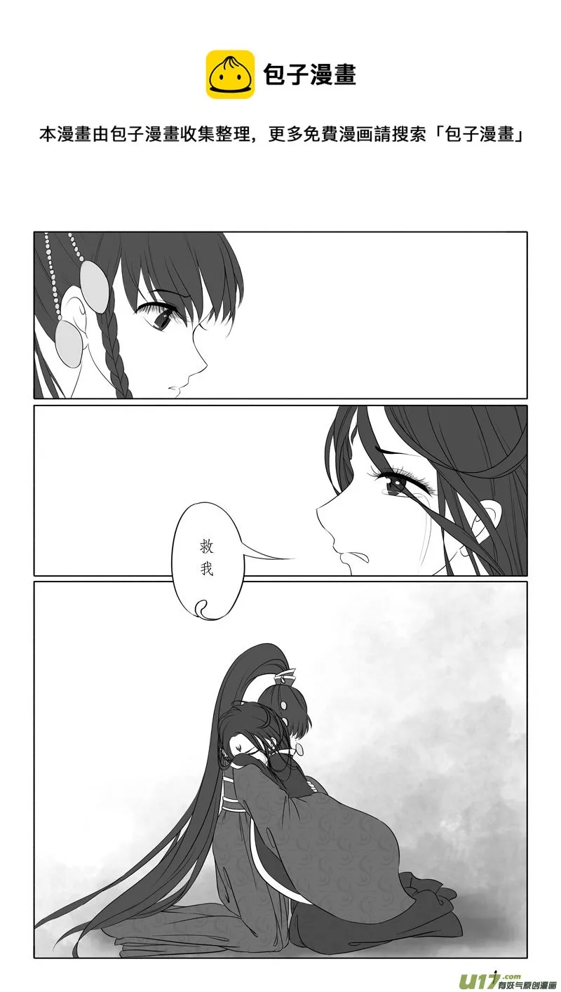 相思盏（四十） 第1页