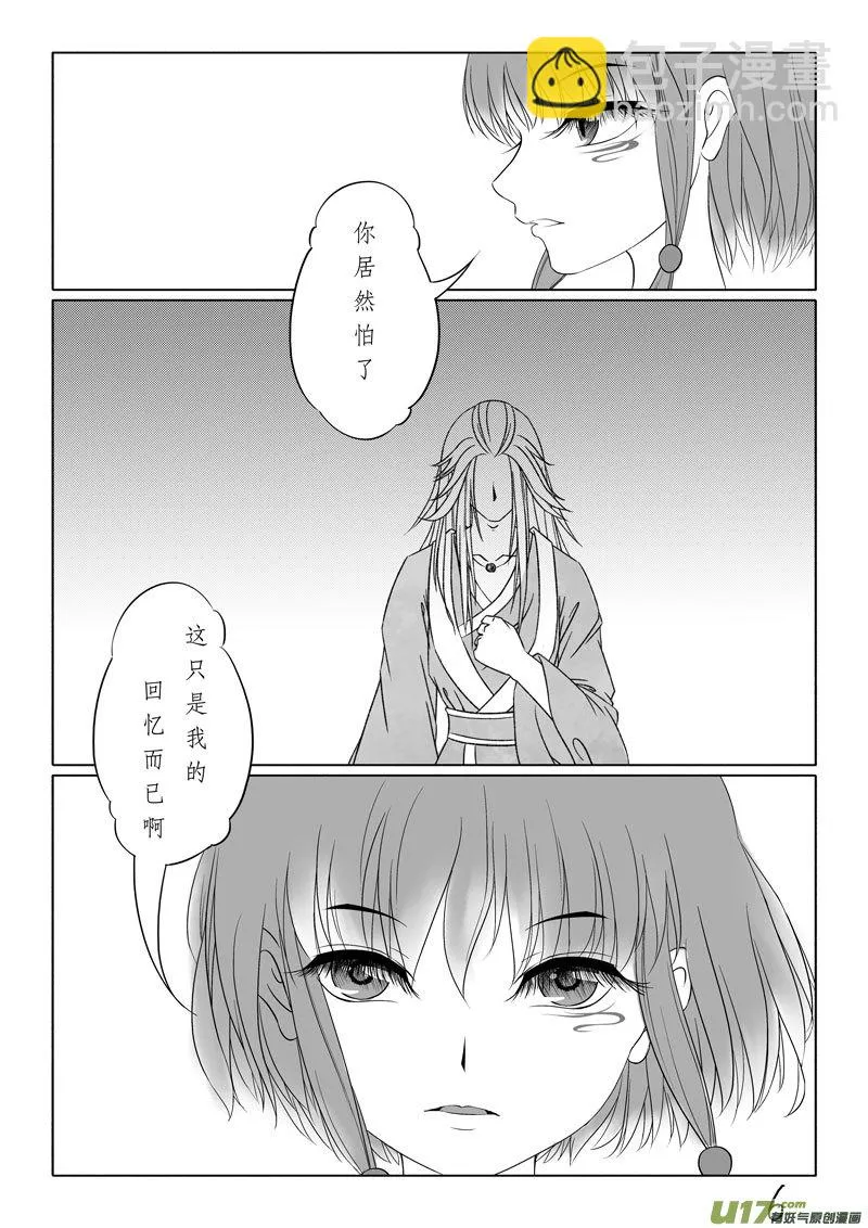相思盏（四十） 第6页