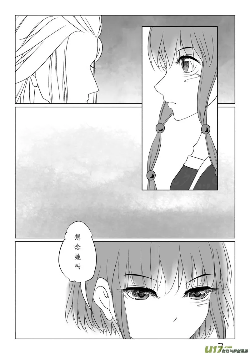 相思盏（四十） 第7页