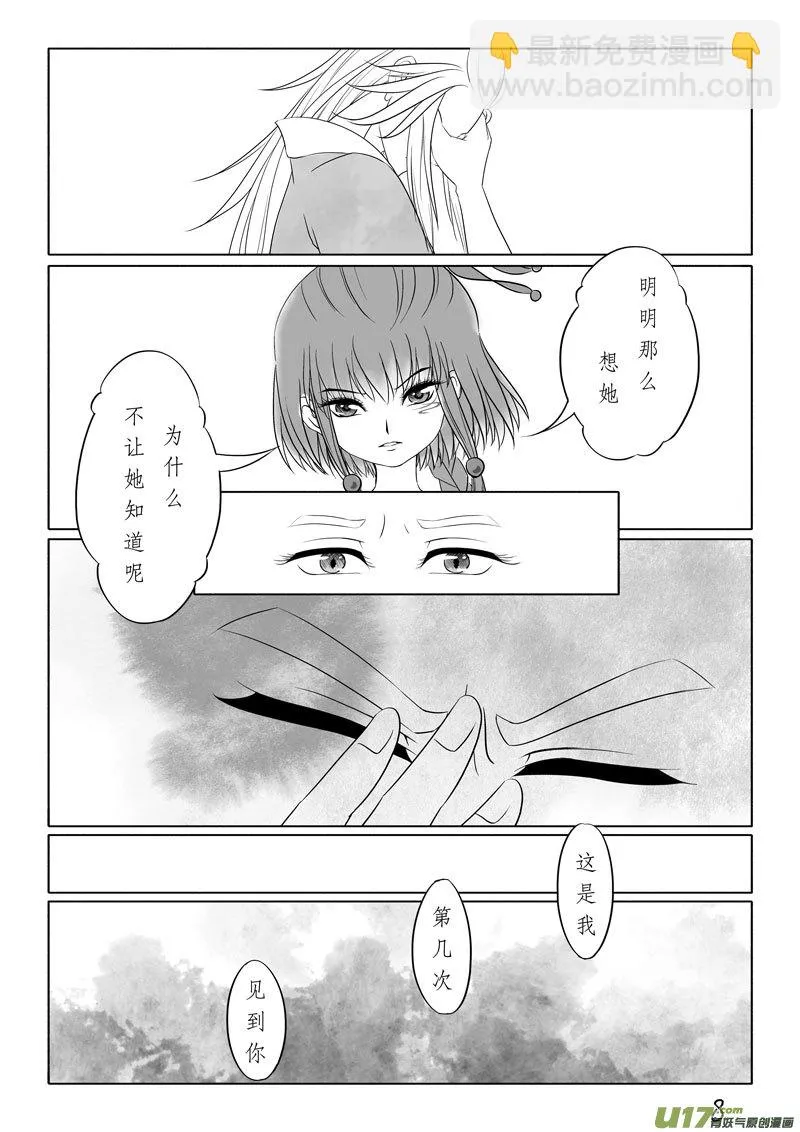 相思盏（四十） 第8页