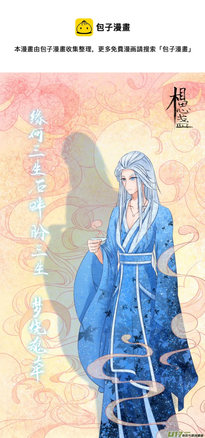 相思盏（四十） 第9页