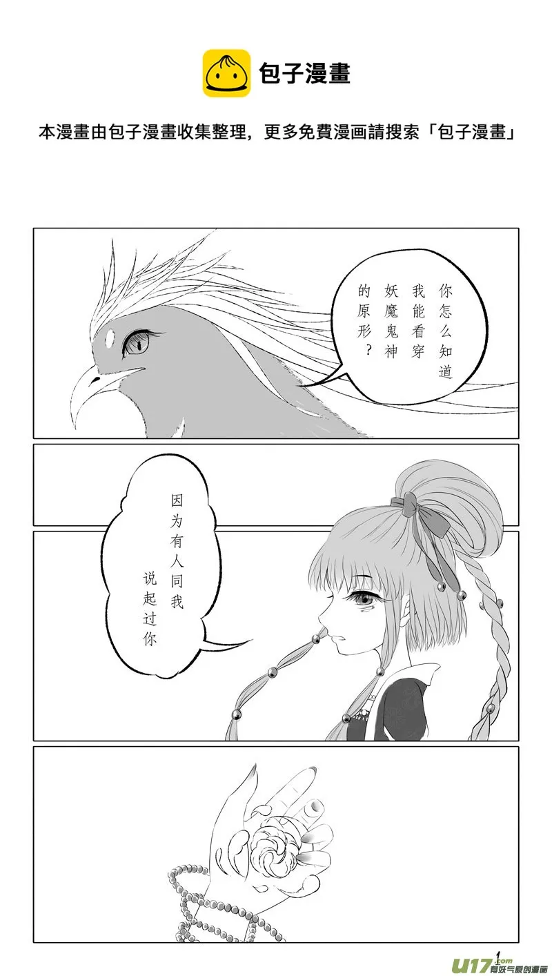 相思盏（三十九） 第1页