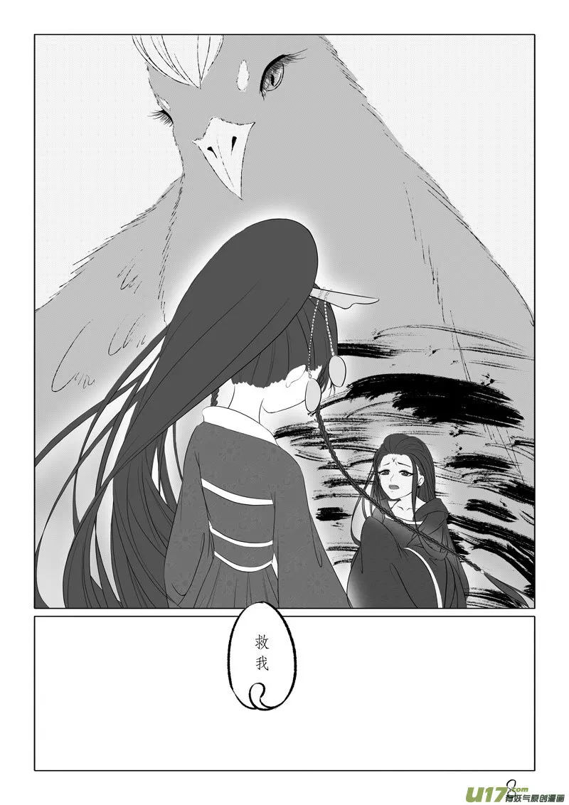 相思盏（三十九） 第8页