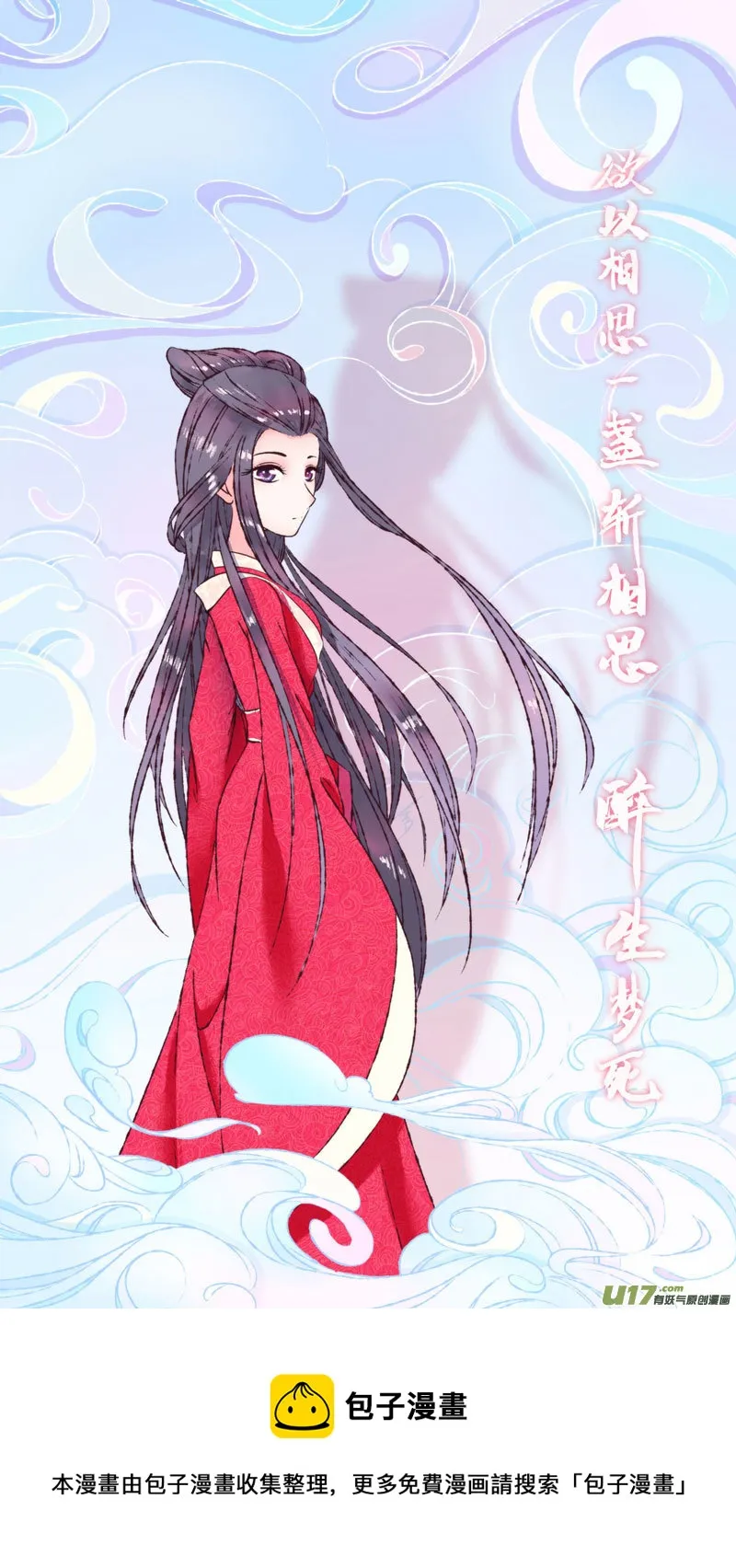 相思盏（三十九） 第9页