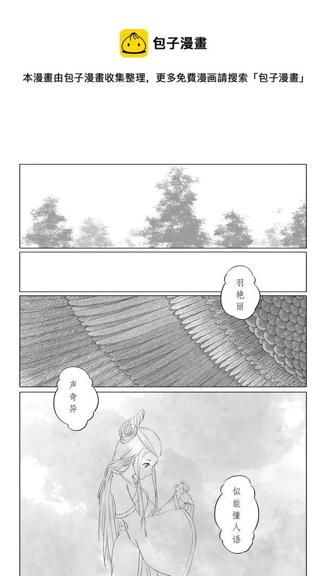 相思盏（三十八） 第5页
