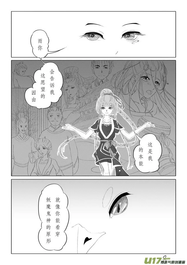 相思盏（三十八） 第8页