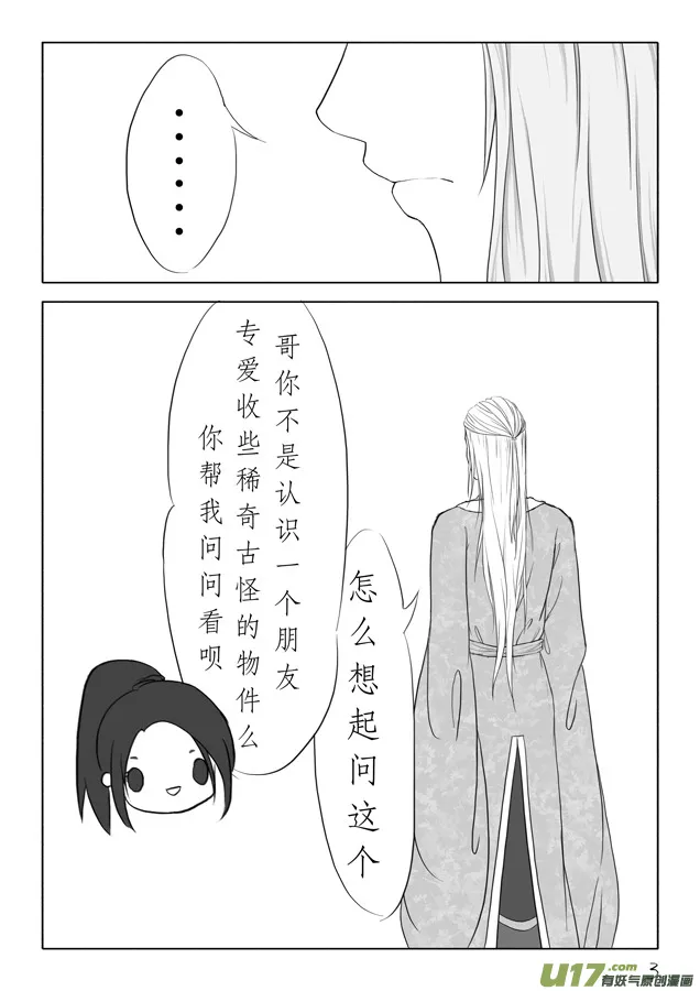 相思盏（一） 第3页