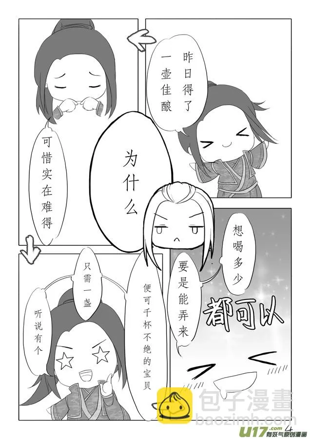 相思盏（一） 第4页