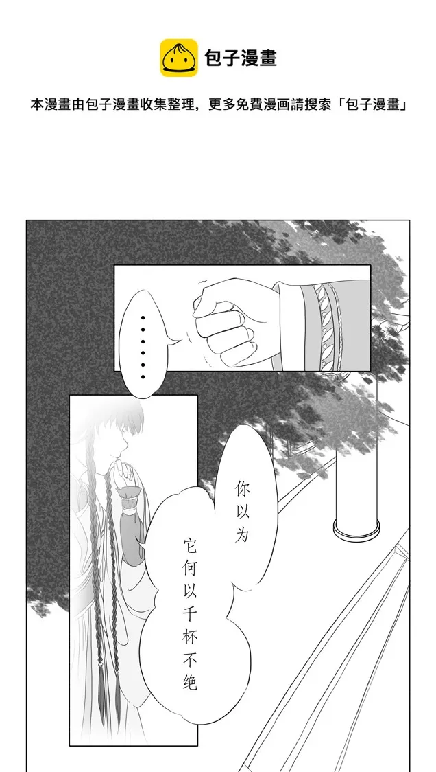相思盏（一） 第5页