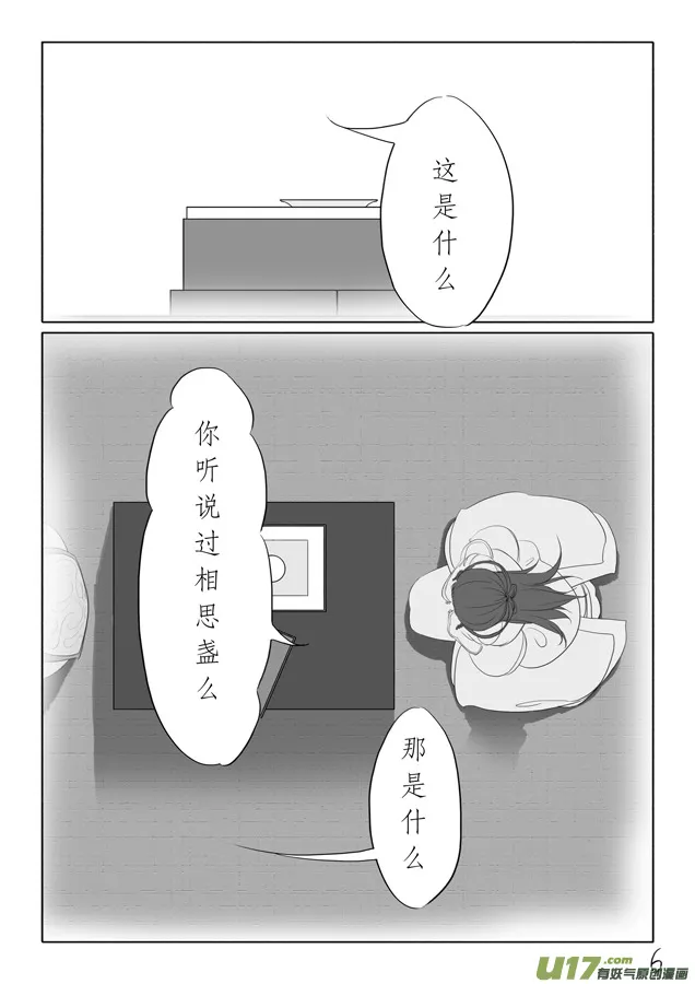 相思盏（一） 第6页