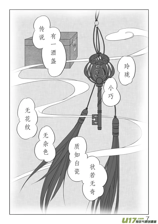相思盏（一） 第7页
